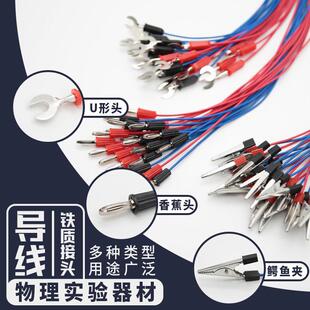 导线实验用学生连接线U型电学实验器材初中生物理导线全铜U形叉空