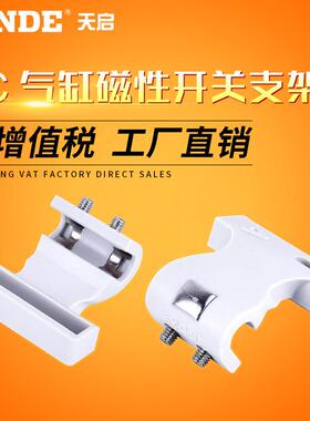 亚德客型磁性开关支架F-SC32SH/SC63SH/SC80SH/SC125SH/SC160SH
