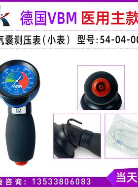 德国进口VBM气囊测压表气管压力表插管美国科柯惠ICU手持式真空表