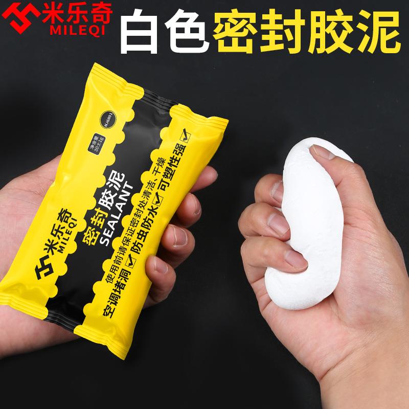 空调洞密封胶泥堵洞粘泥堵孔防漏泥防水补漏填缝神器补墙泥堵塞泥