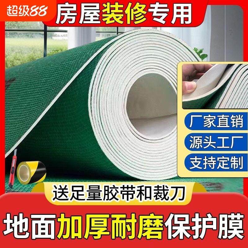 地面装修保护膜瓷砖地砖木地板防护垫家装一次性铺地膜加厚防护膜,3C数码配件,USB多功能数码宝,淘宝优惠券,粉丝福利购,淘宝优惠卷