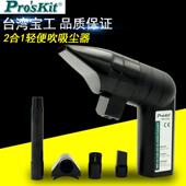 台湾宝工MS 电脑除尘器吹吸 吹吸尘机 C002 进口迷你电动吹吸尘器