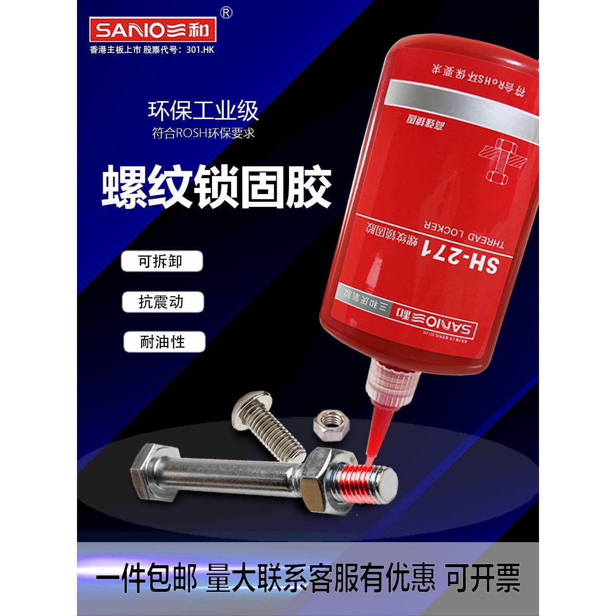 三和螺纹锁固胶271螺丝防松紧固厌氧胶水金属340密封中高低强242,3C数码配件,USB多功能数码宝,淘宝优惠券,粉丝福利购,淘宝优惠卷