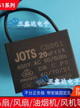 20UF电容CBB61 20UF450V方形 电机啓动电容 缝纫机电容 风扇电容