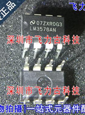 飞力古 全新原装 LM3578AN LM3578A LM3578 DIP8 直插 稳压器芯片