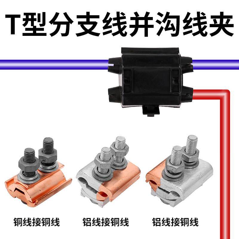 铜铝过度线夹T型分支线连接夹JBTL异形并钩线夹电缆跨径分支接头,3C数码配件,USB多功能数码宝,淘宝优惠券,粉丝福利购,淘宝优惠卷