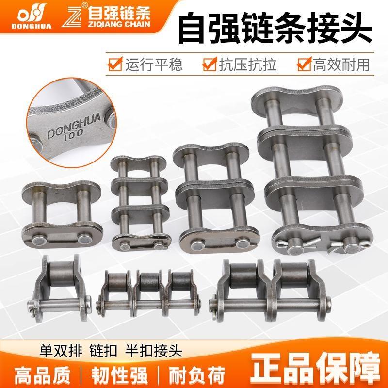东华自强工业链条接头单双排3分4分5分6分06B08B20A全扣半扣链扣图片
