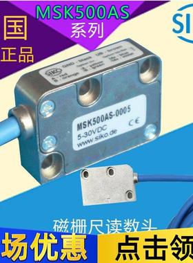 SIKO磁栅尺磁性传感器MSK500AS-0005/0004读数头 MB500AS/MSK320