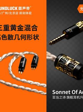 ELE亚当之诗第五颂升级线 Sonnet Of Adam音质升级 合金材质音讯