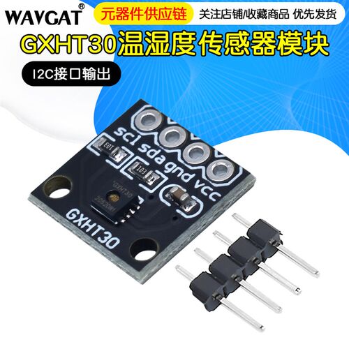 GXHT30模块 SHT30高精度数字温湿度测量传感器模块 IIC I2C 接口