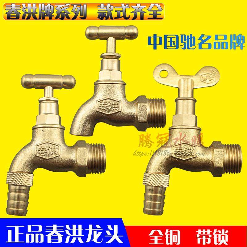 春洪 4分带锁龙头 全铜水龙头 DN15 快开水龙头,3C数码配件,USB多功能数码宝,淘宝优惠券,粉丝福利购,淘宝优惠卷