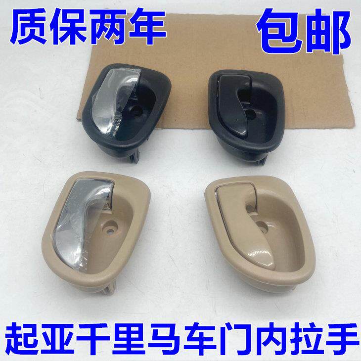 适配起亚千里马车门内拉手内扣手内把手扶手开门拉手米黑色电镀亮