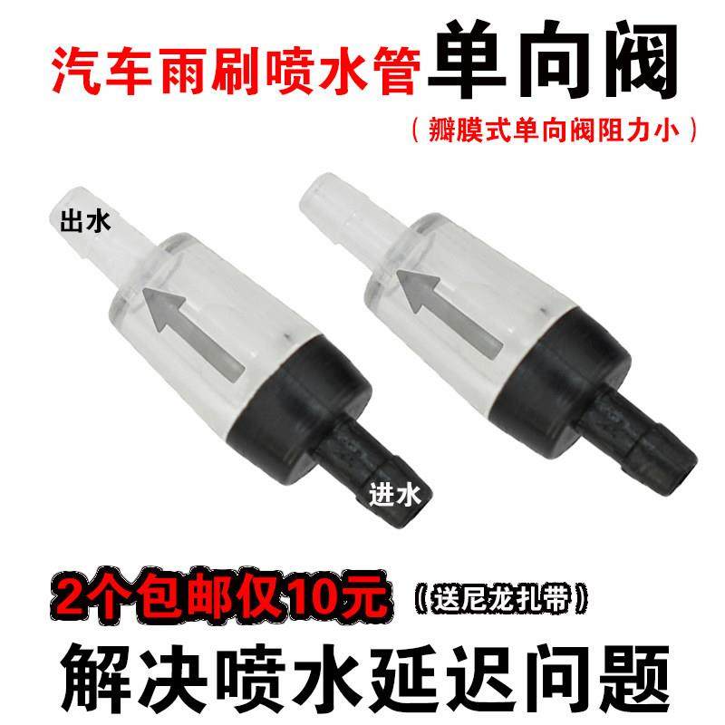 汽车雨刮器喷水管单向阀雨刷喷水管液体水管止水阀玻璃水管止回阀,3C数码配件,USB多功能数码宝,淘宝优惠券,粉丝福利购,淘宝优惠卷