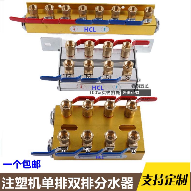 单排注塑机水排分流器模具冷却水流分配座自动化焊机水循环分水器