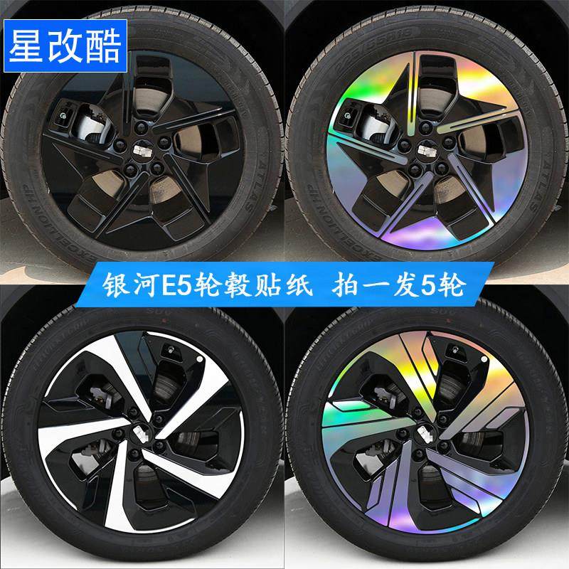 专用于吉利银河E5轮毂贴纸黑化改装熏黑改色防刮遮挡划痕装饰车贴,3C数码配件,USB多功能数码宝,淘宝优惠券,粉丝福利购,淘宝优惠卷