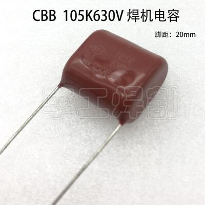 CBB薄膜电容 105K630V 105J630V 1uf 逆变电焊机配件 高频电容