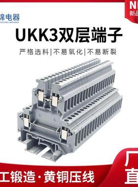 纯铜UKK/UKKB3/5双层轨道接线端子排2.5平方双进双出MBKKB/UK2.5B