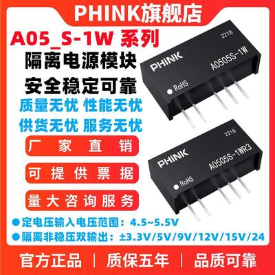 A0505S-1W A0503/0509/0512/0515/0524S-1W R2 R3 DC-DC电源模组