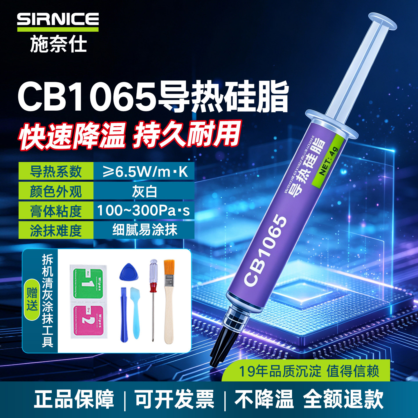 老牌国货绝不虚标6.5W导热硅脂