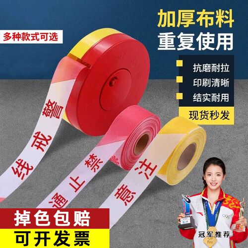 警戒线隔离带红白安全线施工注意安全禁止通行跨越警示线防护伸缩