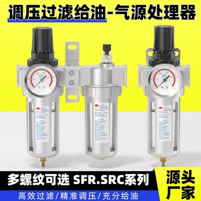 气源处理器SFC200/300/400油水分离器过滤器SFR+SL双联件调压阀