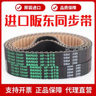 STS 进口阪东BANDO同步带S5M275 S5M285 S5M295 S5M300传动皮带HP