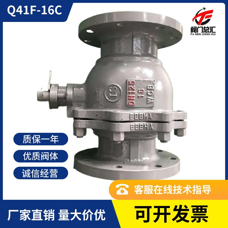 上海加能（中型）铸钢法兰球阀 Q41F-16/25C DN15-200耐温150°