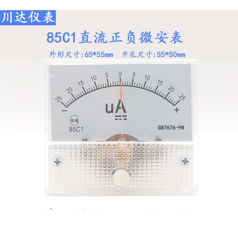 厂家直销川达85C1-A指针式直流电流表正负表微安表uA表