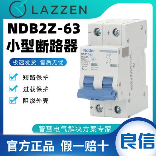 上海良信Nader NDB2Z-63 正品直流断路器小型断路器高分断原装
