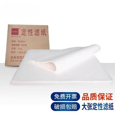 杭州富阳北木beimu大张定性滤纸实验室60*60cm化学过滤纸大号快速