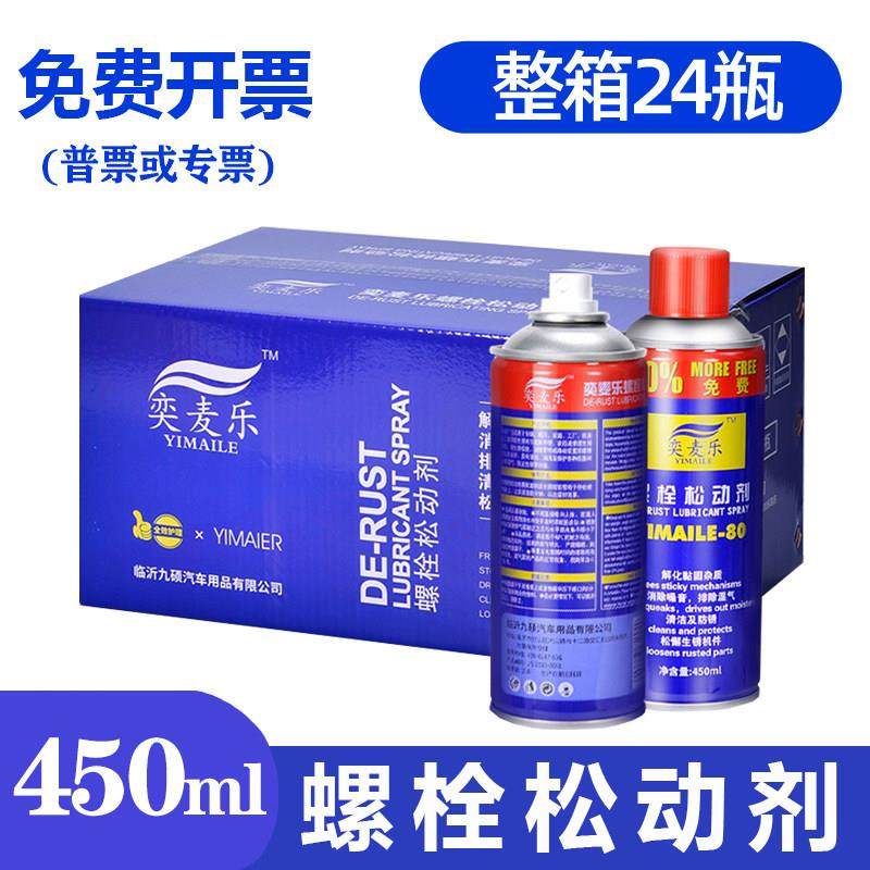 整箱24瓶装螺栓松动剂 螺丝设备除锈润滑防锈除湿汽车 异响450ML,3C数码配件,USB多功能数码宝,淘宝优惠券,粉丝福利购,淘宝优惠卷