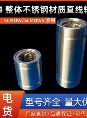 304材质直线轴承SLMUW/SLMUWS8 10 12 16 20 25 30 35 40 50
