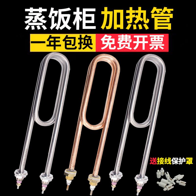 蒸箱蒸饭车u形加热管蒸饭柜不锈钢电热管蒸饭机发热管220vkw380v