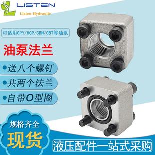 油泵法兰铸钢GPY 2A齿轮油泵进出口法兰实用液压站系统配件 HGP