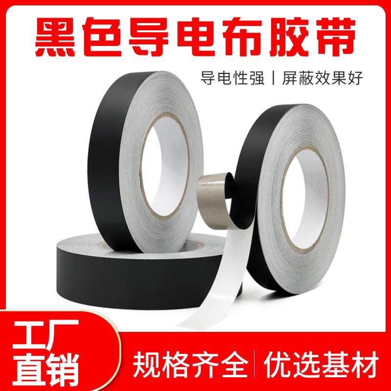 黑色导电布胶带双面导电单面带粘抗干扰屏蔽隔离电磁波防辐射胶布,3C数码配件,USB多功能数码宝,淘宝优惠券,粉丝福利购,淘宝优惠卷