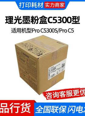 理光墨粉盒C5300型 黑色黄色红色蓝色 适用机型Pro C5300S/Pro C5