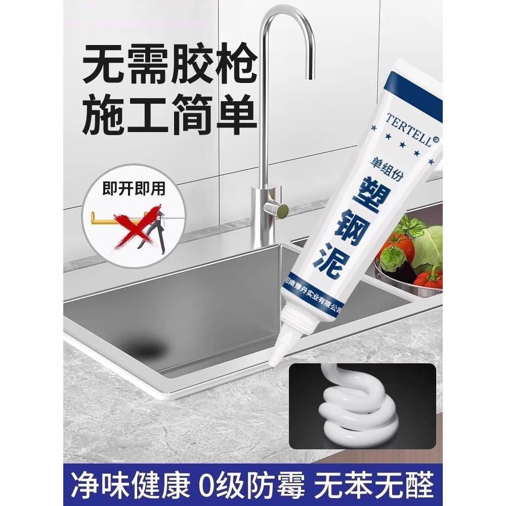 塑钢泥防水防霉厨卫密封胶浴室玻璃胶美缝填缝剂缝隙漏缝修补胶堵