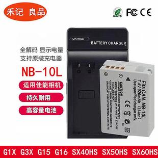 G15 G1X SX40HS SX50HS SX60相机电池 适用佳能NB G16 10L电池