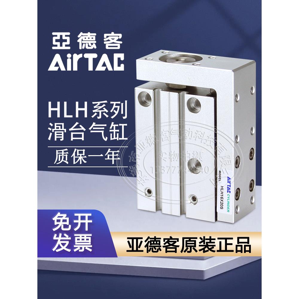 亚德客侧轨型滑台气缸HLH6 HLH10 HLH16 HLH20X15X30X40X50X60S
