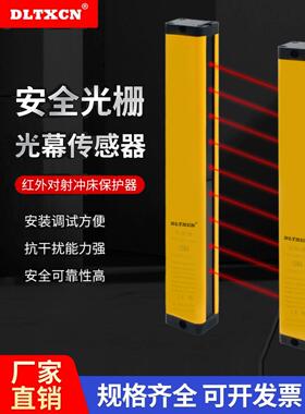 DLM40-4/20安全光栅 光幕传感器冲床保护红外对射探测器DC24V