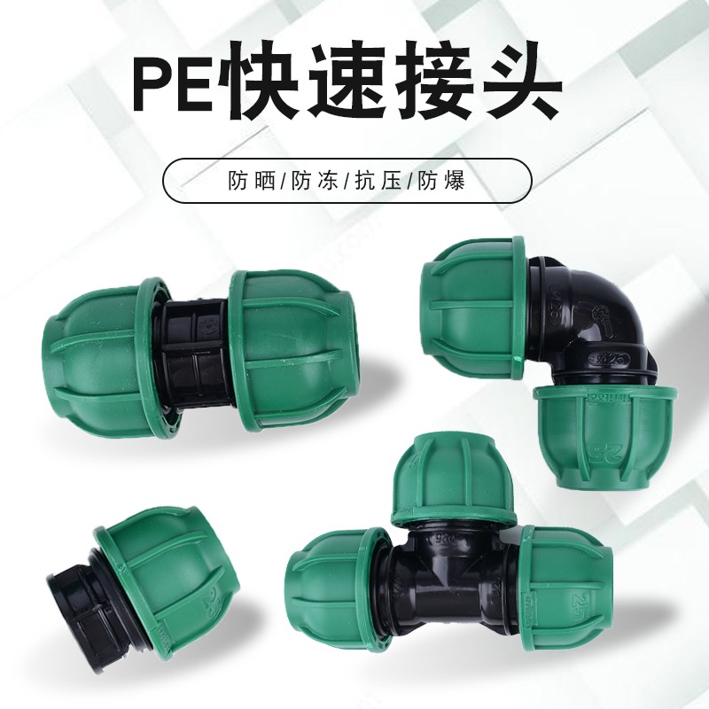 料32pe管快接直通50锁扣配件正三通弯头堵头农业灌溉大棚配件