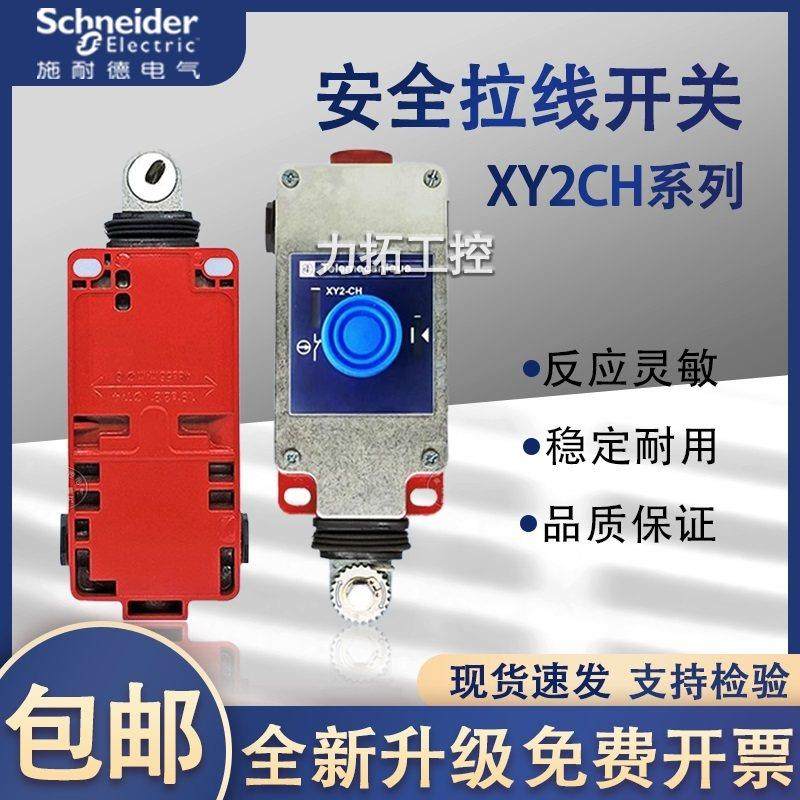 全新原装施耐德 XY2CH13250 紧急拉绳开关 XY2-CH13270限位开关,3C数码配件,USB多功能数码宝,淘宝优惠券,粉丝福利购,淘宝优惠卷