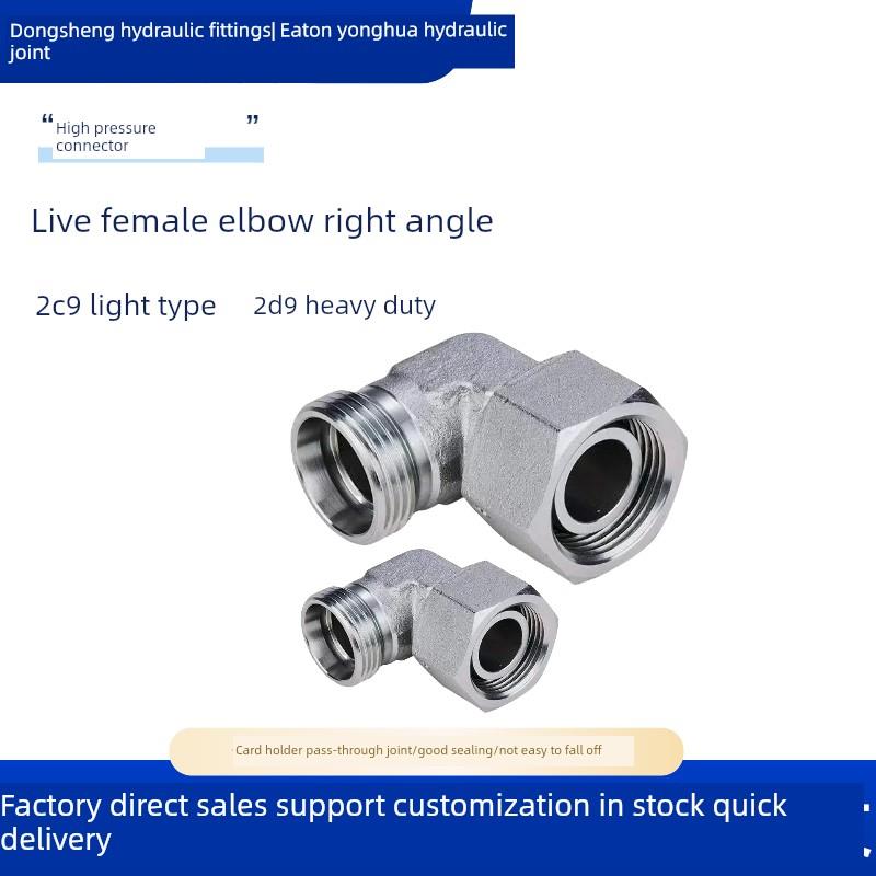 厂家供应 永华过渡接头 液压活母直角弯头2C92D9内外丝直角弯头