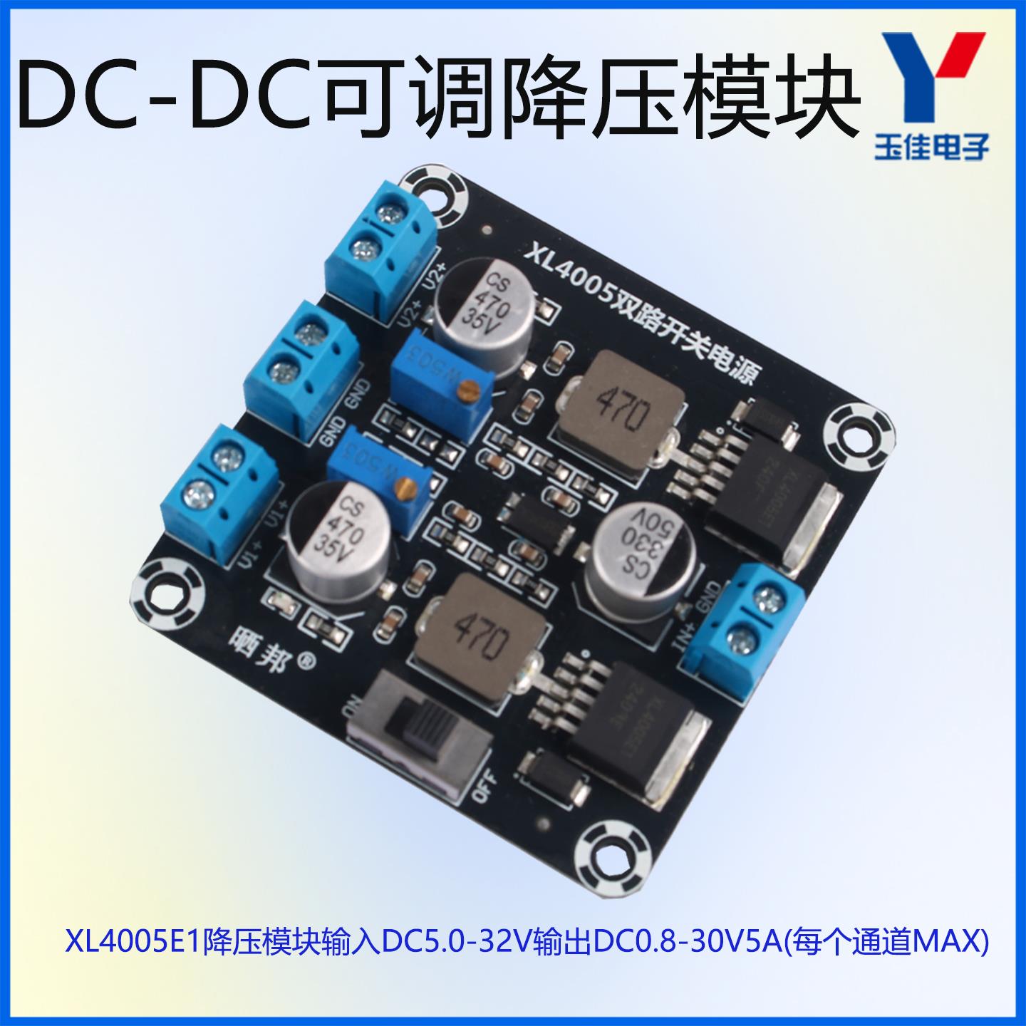 DC-DC降压电源模组直流多路开 关电源板5V12V24V32V5A可调电压输