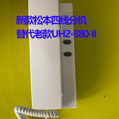 通用松本智能 联网非可视分机UH2-880松本智能 室内分机SOBEN门铃