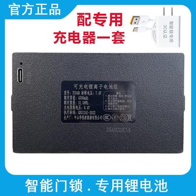 华悦原装正品智能锁锂电池指纹锁YC04B 密码指纹充电器聚合物电池