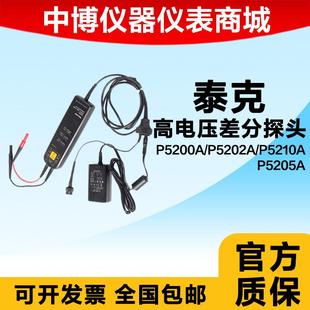 Tektronix泰克P5205A示波器高电压差分探头P5200A P5202A P5210A