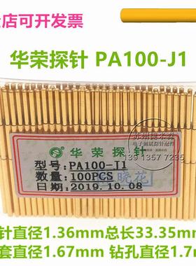 PA100-J1 华荣探针 直上圆头 弹簧顶针 1.7mm测试探针 1.36mm探针