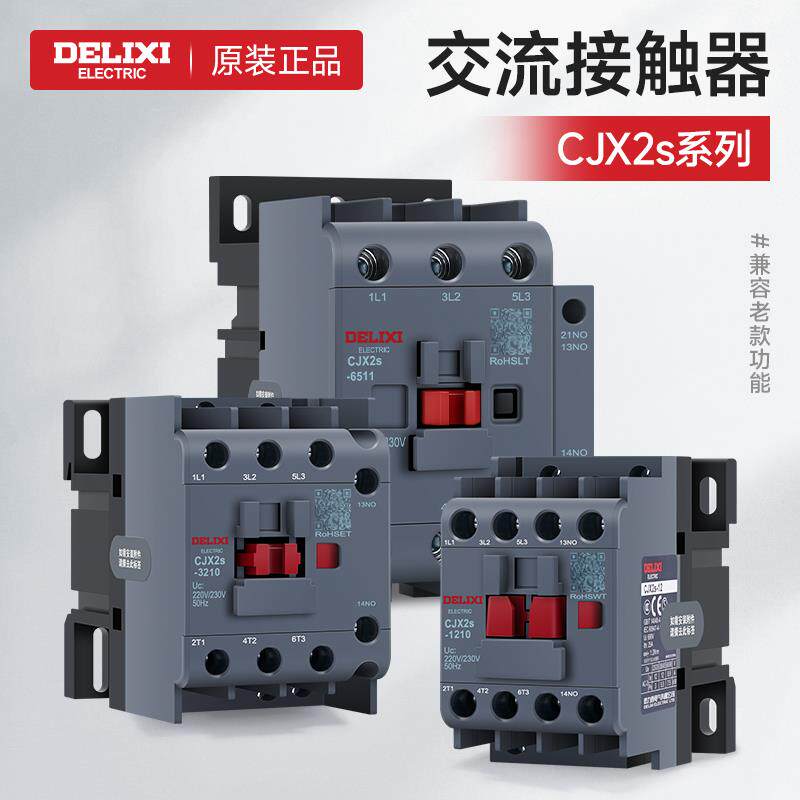 德力西接触器CJX2S1210电梯控制器交流AC110V220V 9A18A25A32A40A