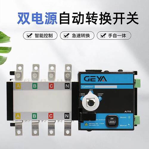 格亚GEYA隔离型GATS-G双电源自动转换开关4P 63A 100A 160A切换开